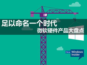 足以命名一个时代 微软硬件产品大盘点