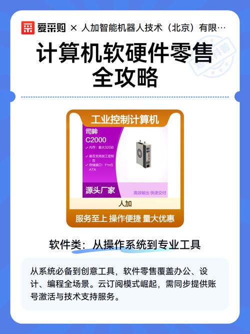 计算机软硬件零售全攻略
